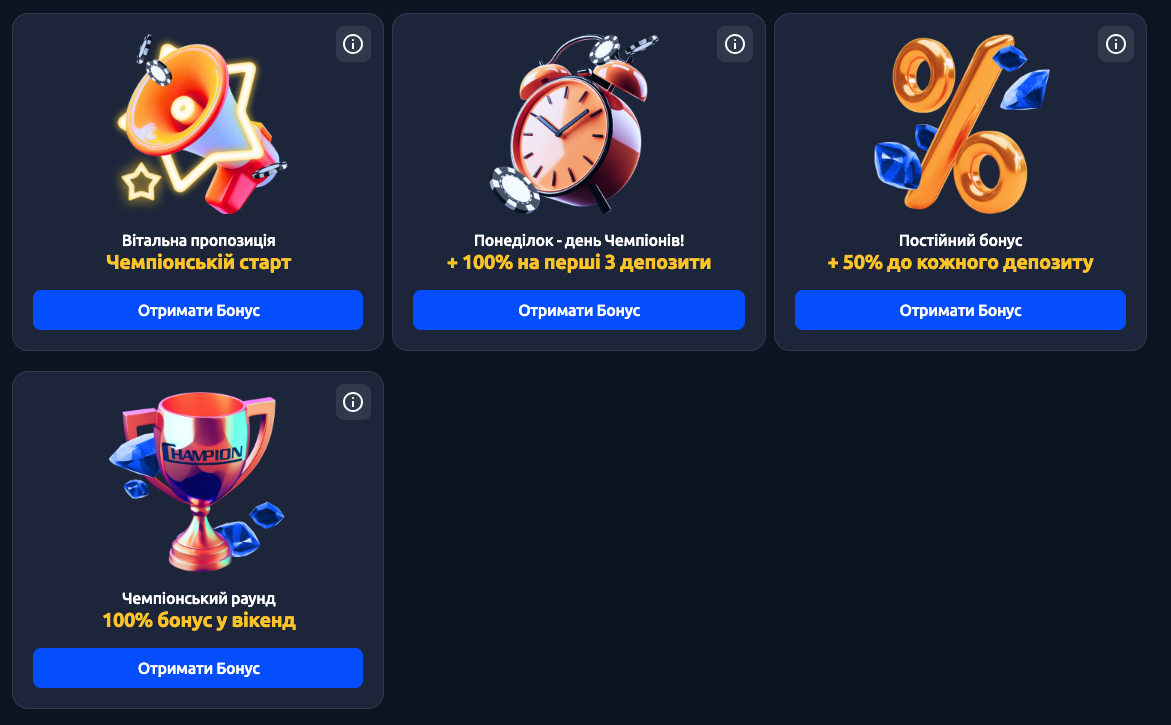 Бонуси та промо-акції